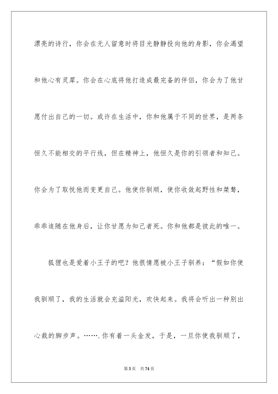 2024《小王子》读后感_117_第3页