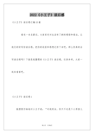 2024《小王子》读后感_117