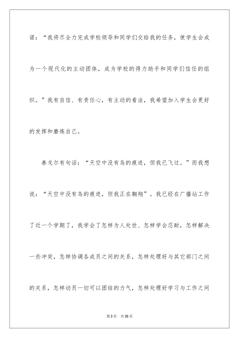 2024学生会部长竞选演讲稿_290_第3页