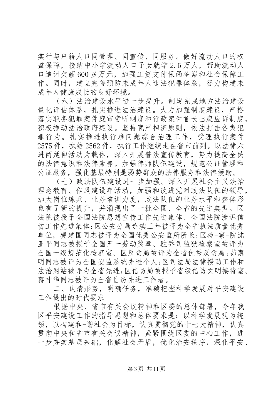 领导平安建设讲话发言稿范文_第3页