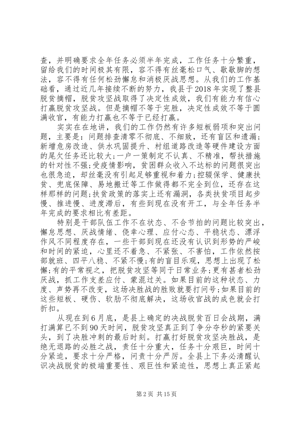 20XX年打赢脱贫攻坚发言稿_第2页