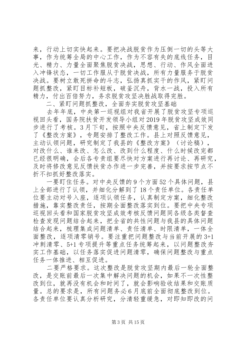 20XX年打赢脱贫攻坚发言稿_第3页