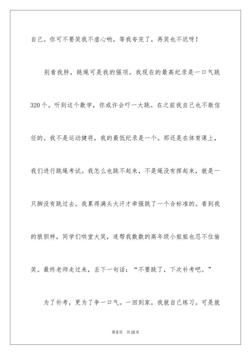 2024夸夸我自己话题作文_1_第2页