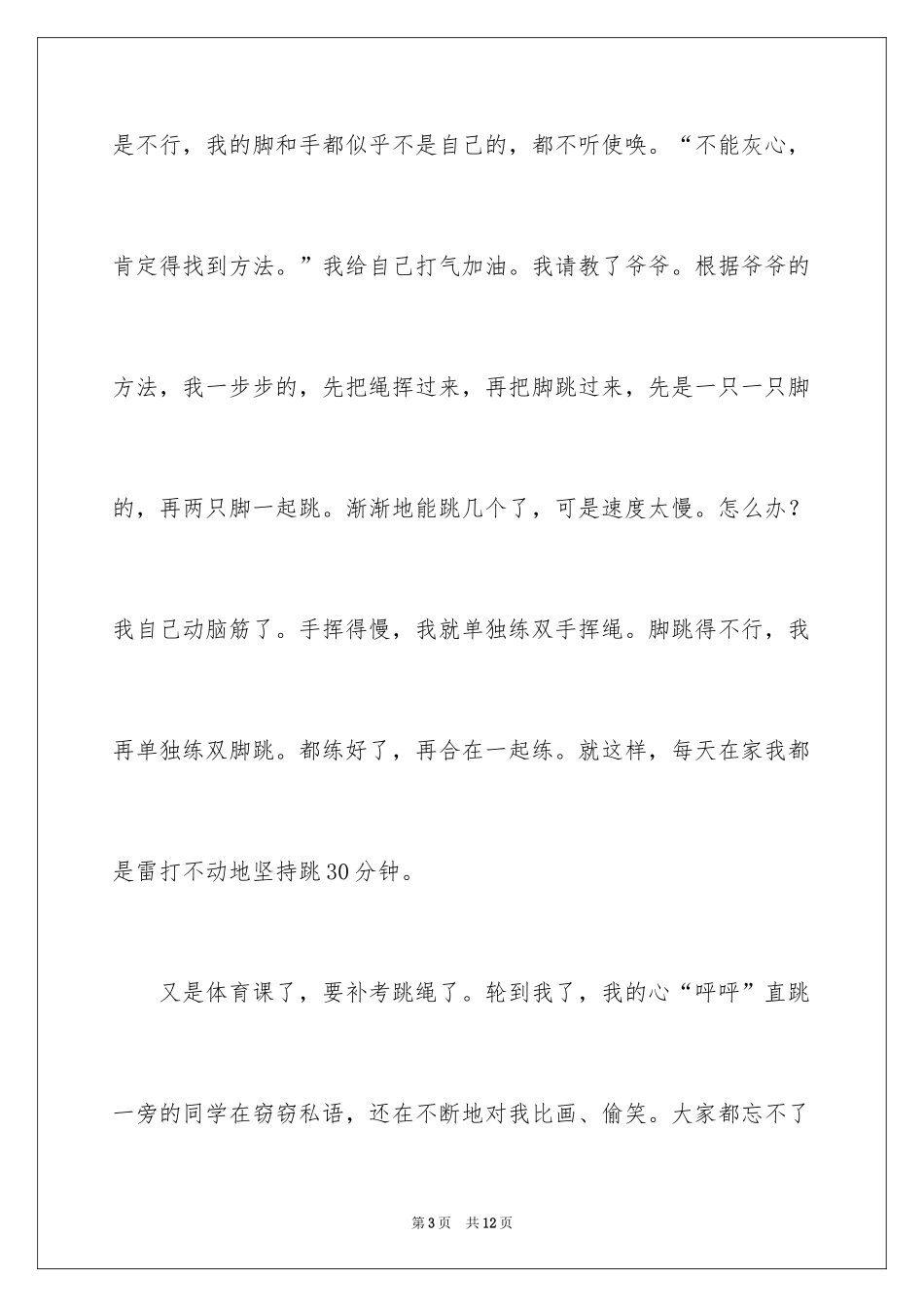 2024夸夸我自己话题作文_1_第3页