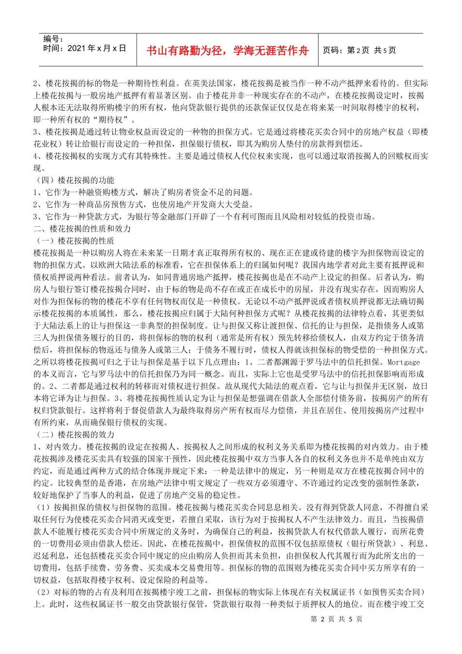 谈谈房地产楼花按揭_第2页