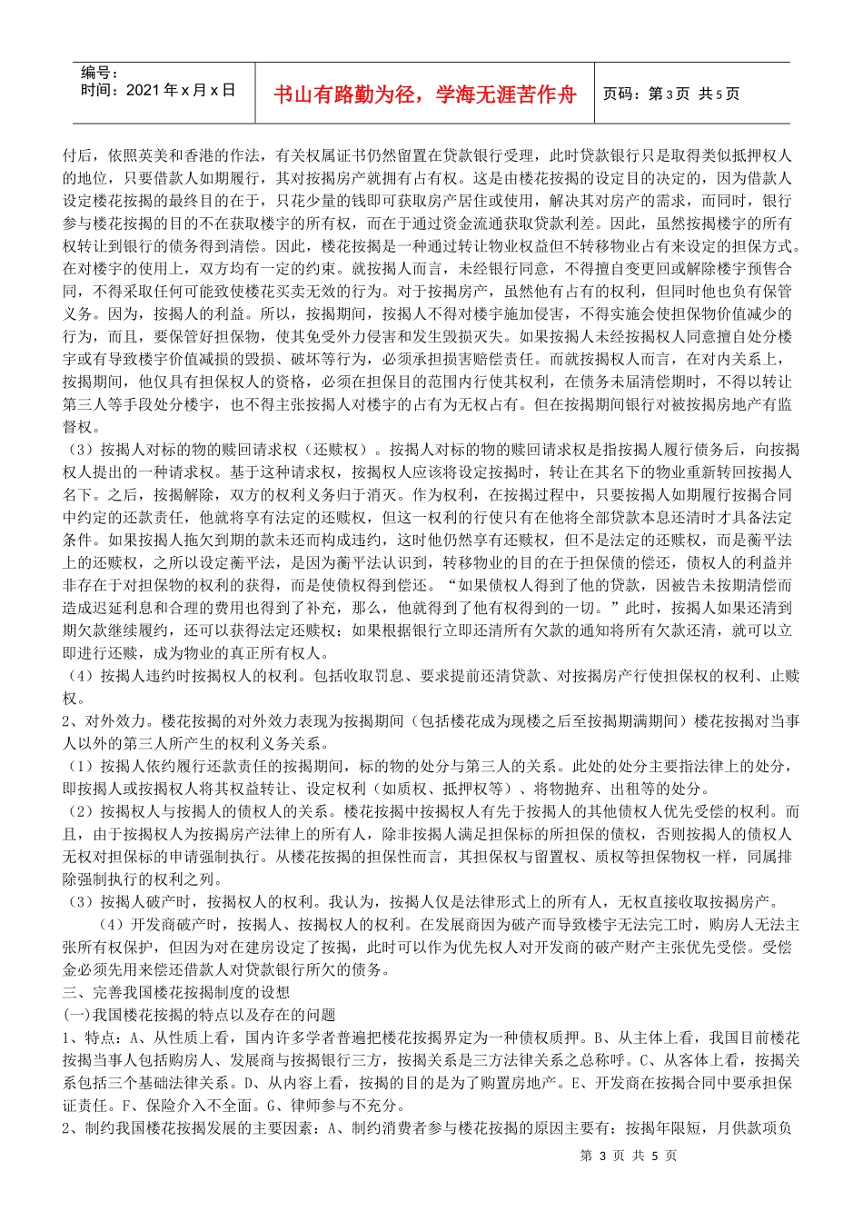 谈谈房地产楼花按揭_第3页