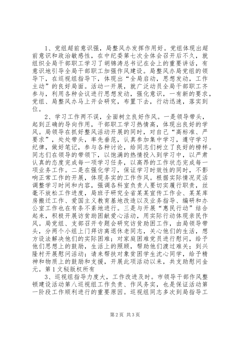 关于领导干部整风运动工作总结 _第2页
