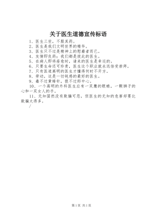 关于医生道德宣传标语