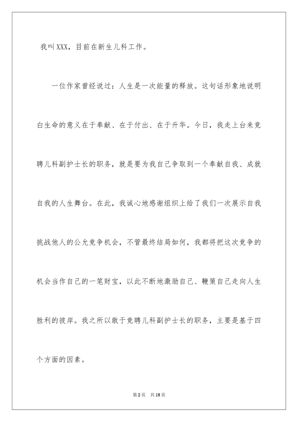 2024儿科护士长竞聘演讲稿_6_第2页
