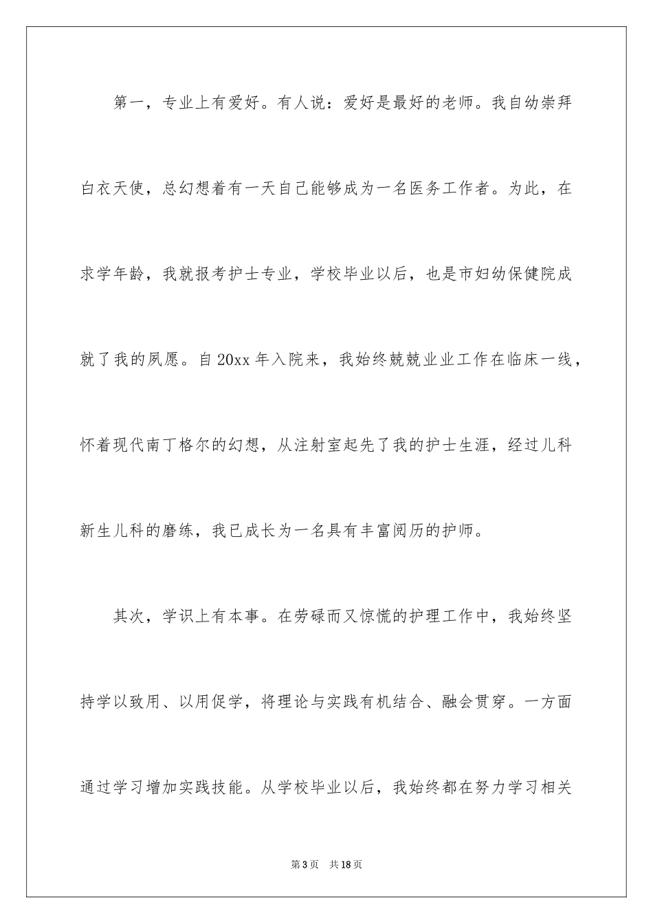 2024儿科护士长竞聘演讲稿_6_第3页