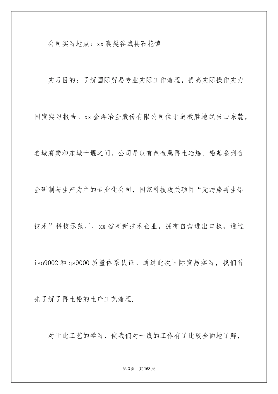 2024国贸实习报告_4_第2页