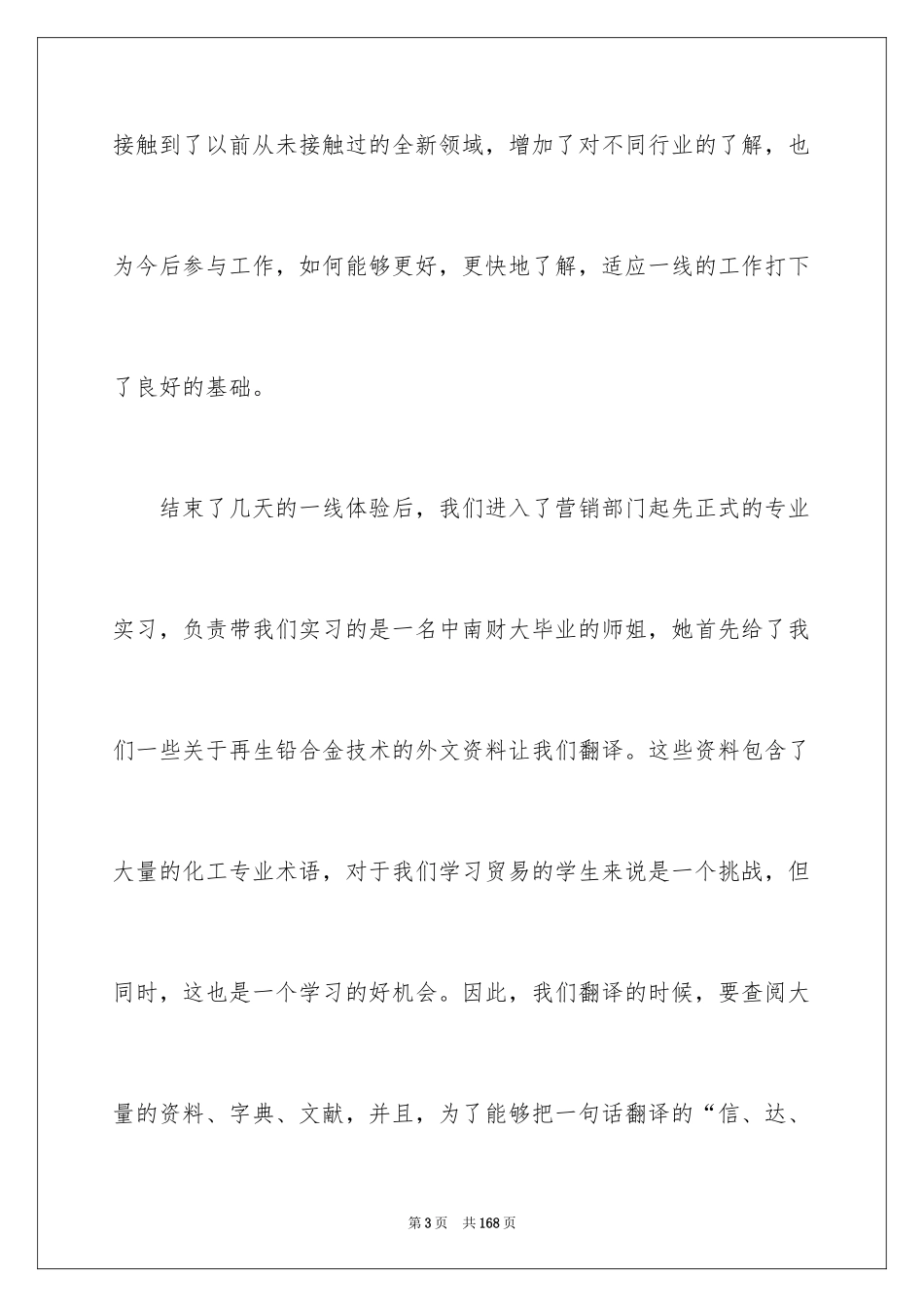 2024国贸实习报告_4_第3页