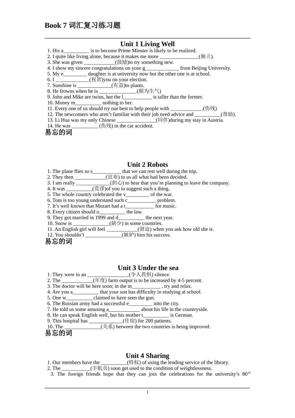 高二英语人教版选修7单词测试_第1页