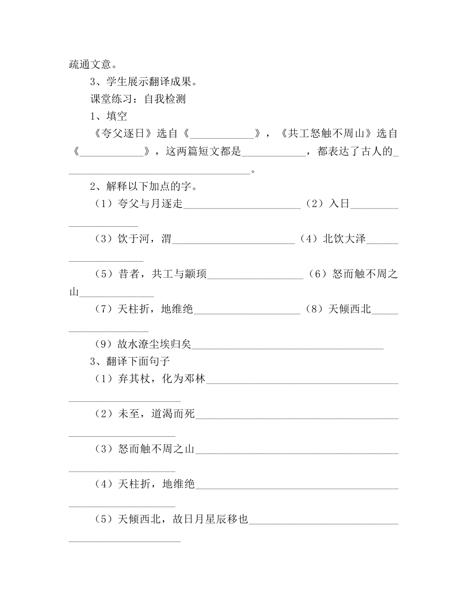教案人教版七年级语文下册短文两篇导学案 _第2页