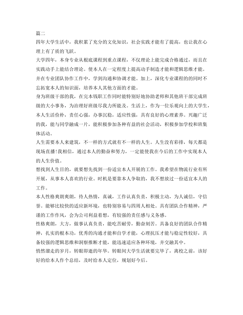 大学生自我鉴定参考表大四 _第2页