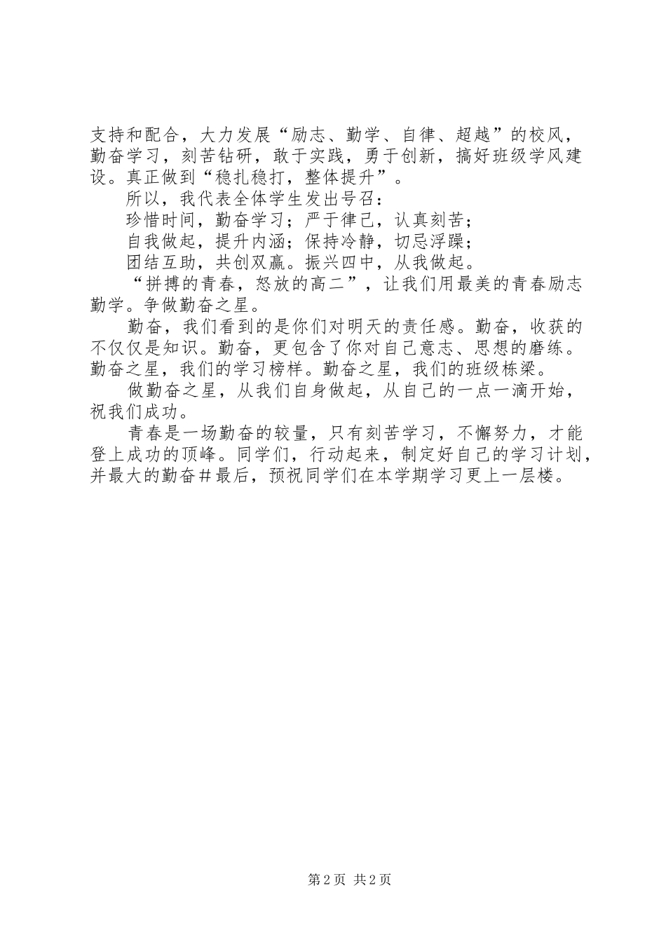 关于争做勤奋之星倡议书范文_第2页