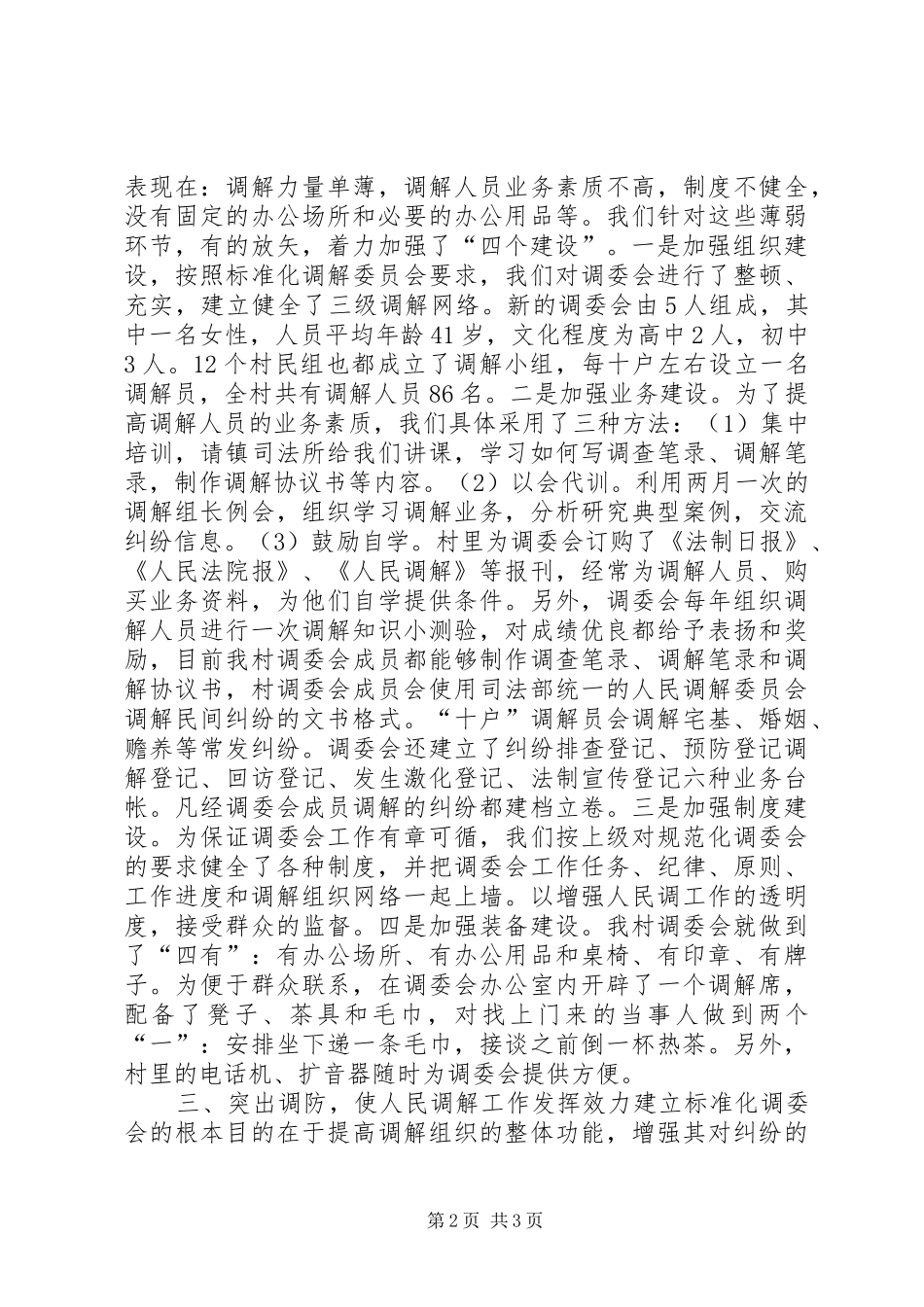 关于做好敏感时期维护社会稳定工作的总结 _第2页