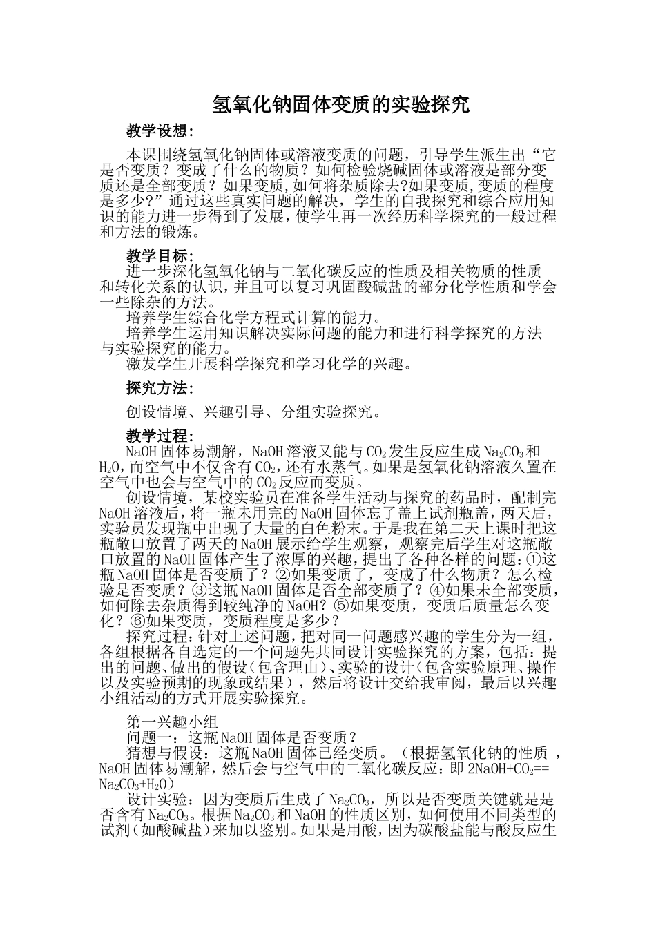 九年级化学中考热点氢氧化钠变质探究_第1页