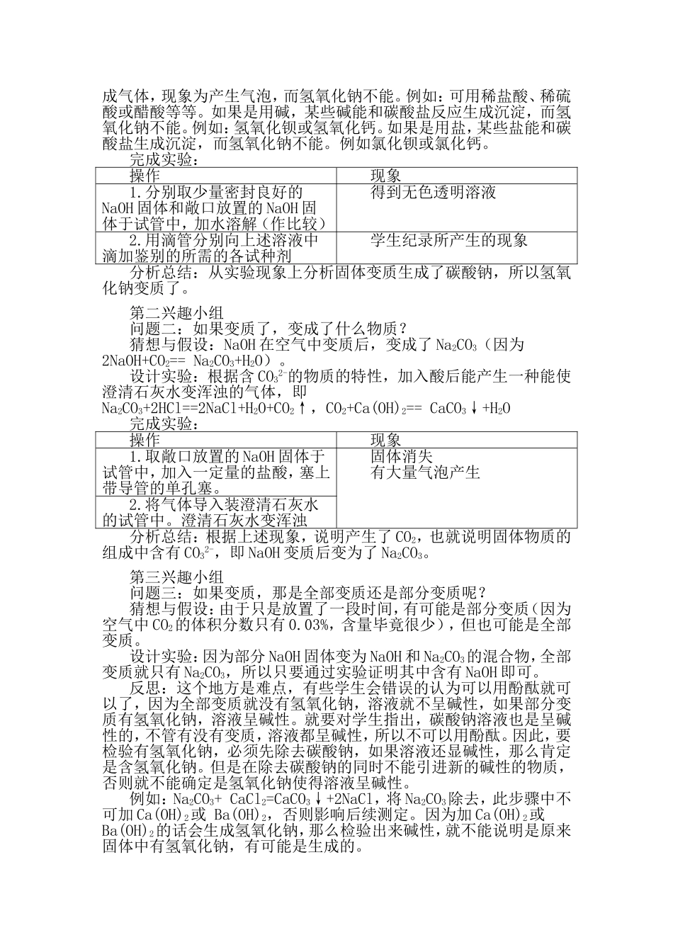 九年级化学中考热点氢氧化钠变质探究_第2页