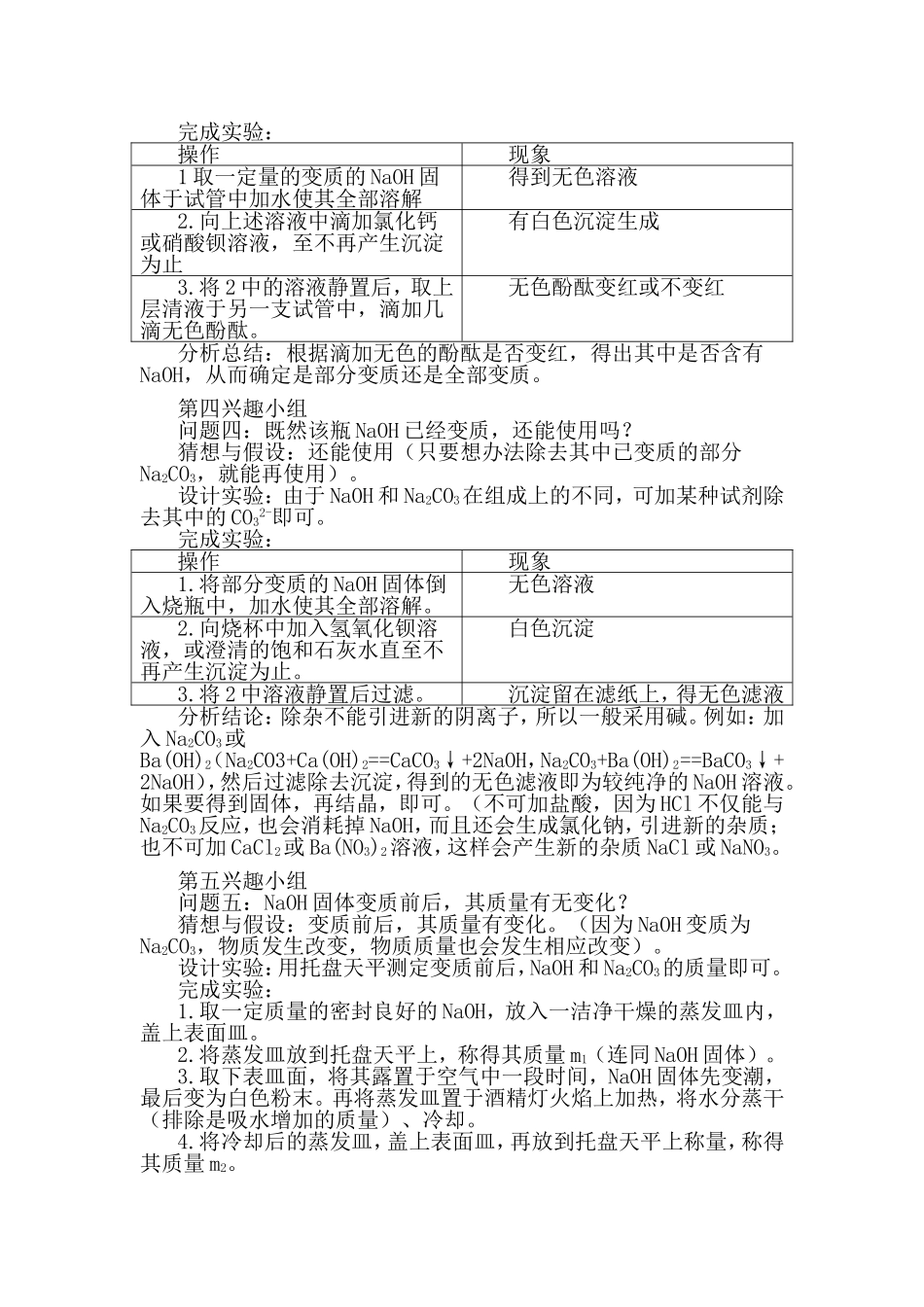 九年级化学中考热点氢氧化钠变质探究_第3页