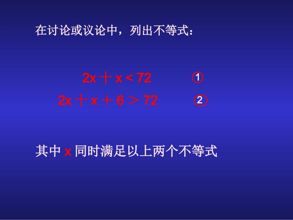 一元一次不等式组3_第3页