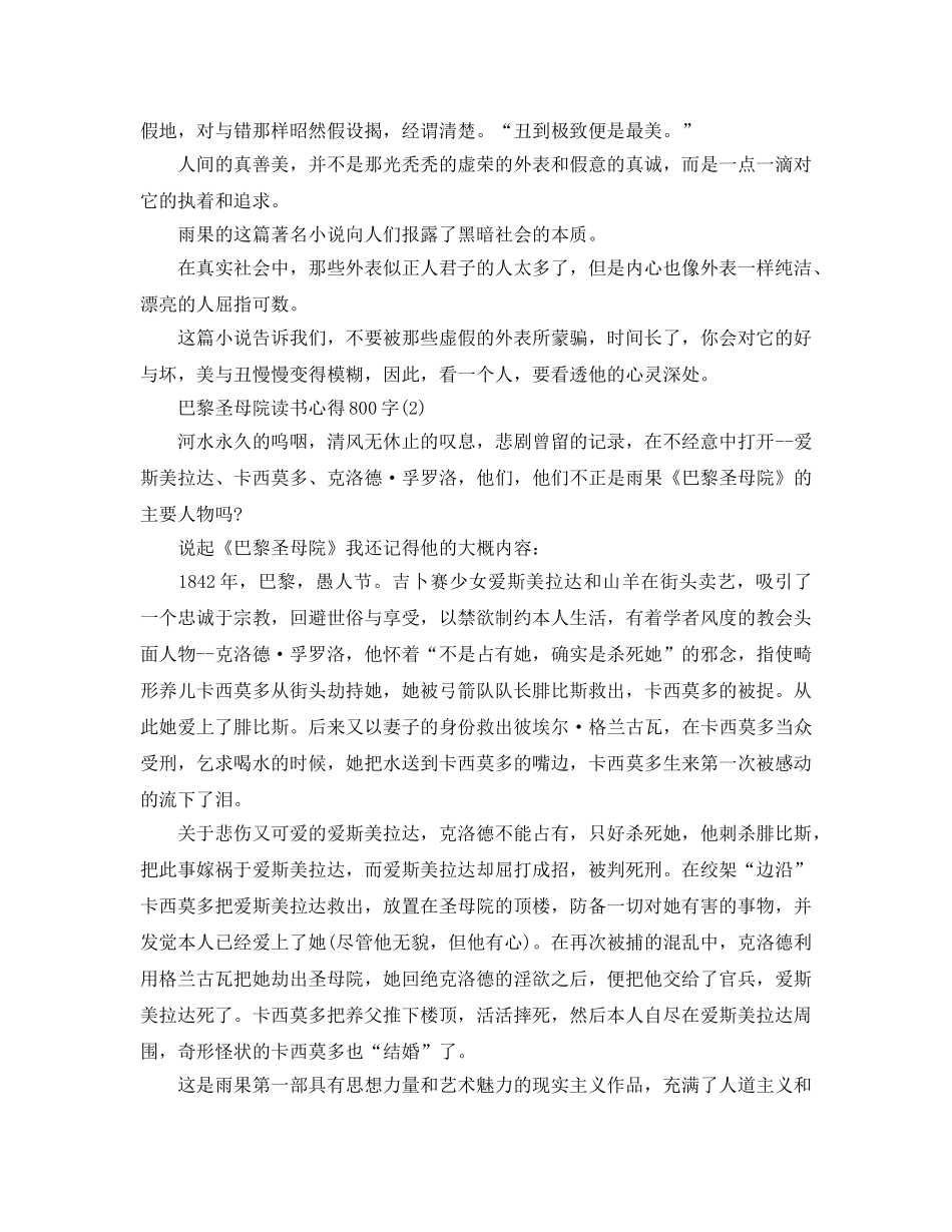 巴黎圣母院读书参考心得800字5篇 _第2页