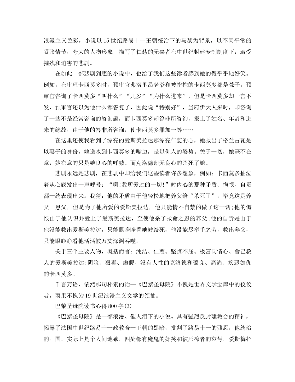巴黎圣母院读书参考心得800字5篇 _第3页