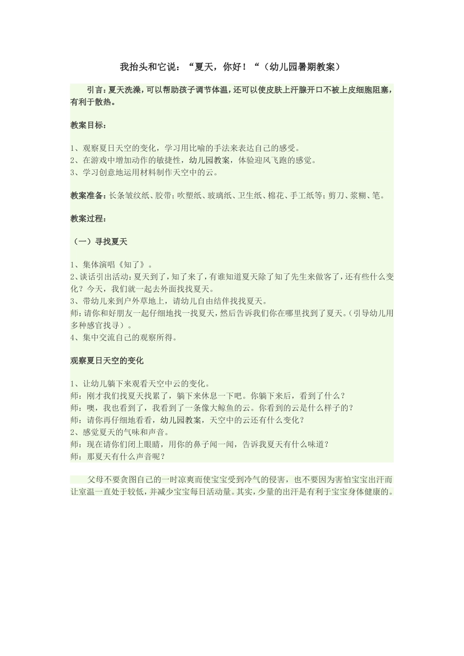 我抬头和它说_第1页