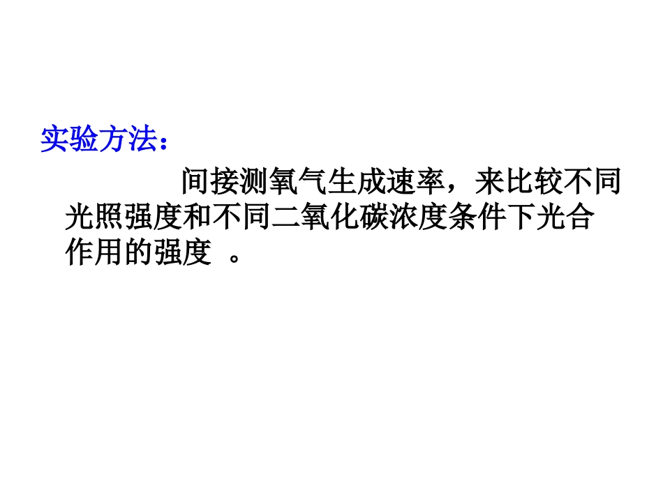 探究：环境中影响光合作用强度的因素_第3页