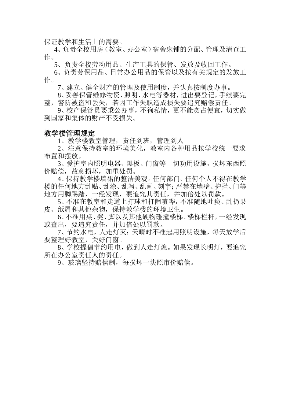 学校后勤工作管理制度_第2页