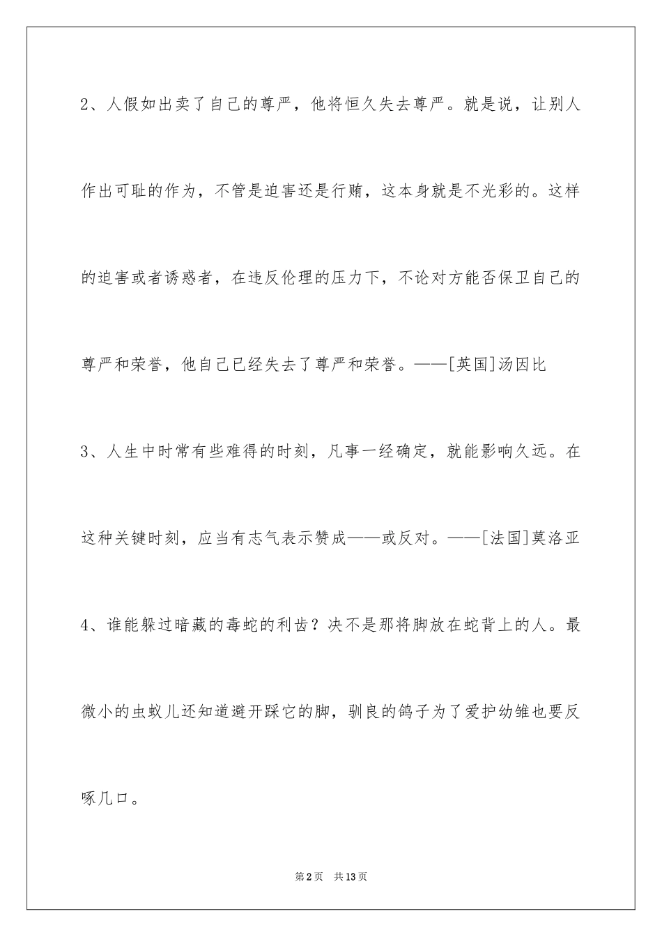 2024人生哲理格言_151_第2页