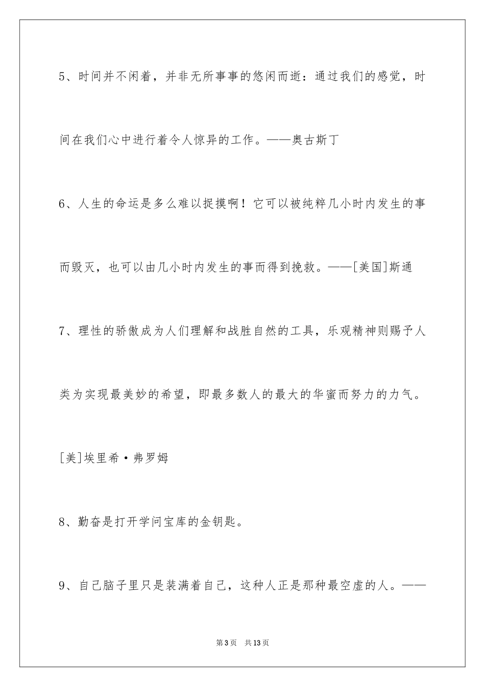 2024人生哲理格言_151_第3页