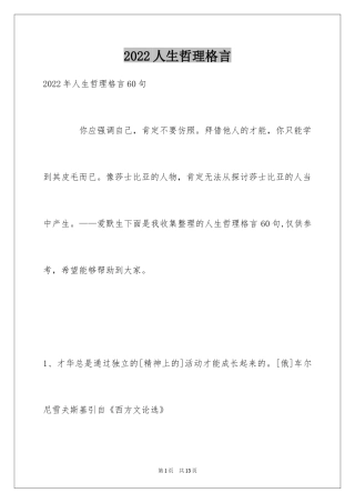 2024人生哲理格言_151