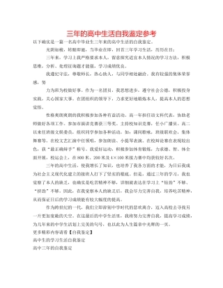 三年的高中生活自我鉴定参考 