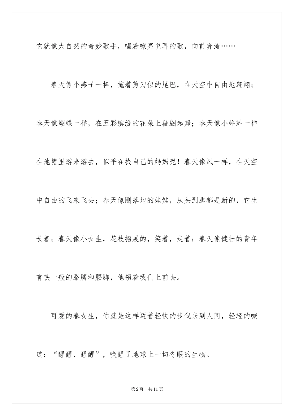 2024一年级春天来了作文_63_第2页