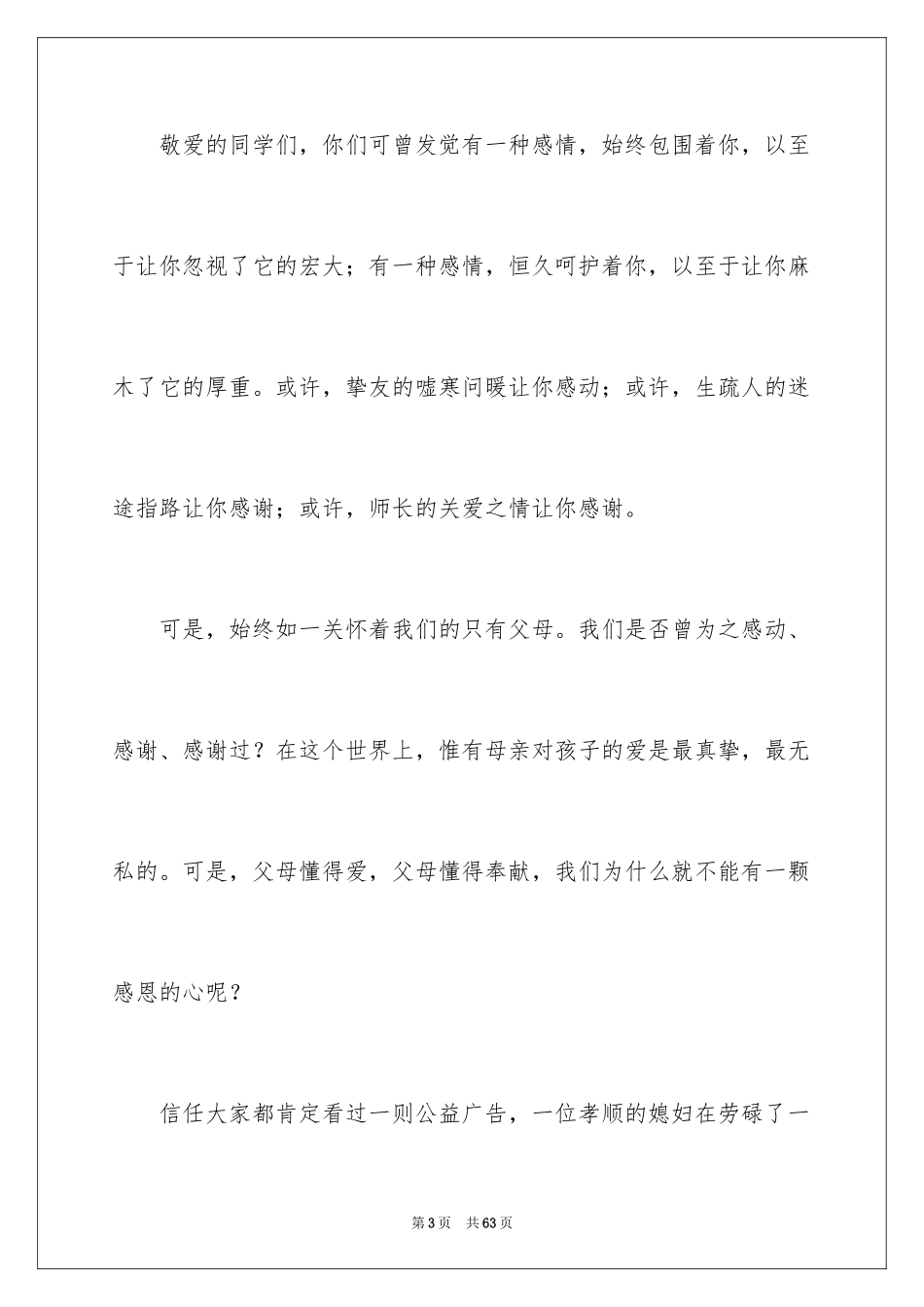 2024孝老爱亲演讲稿_4_第3页