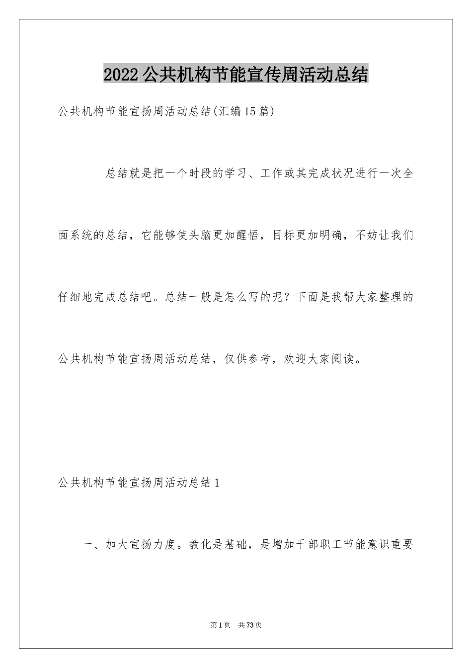 2024公共机构节能宣传周活动总结_18_第1页