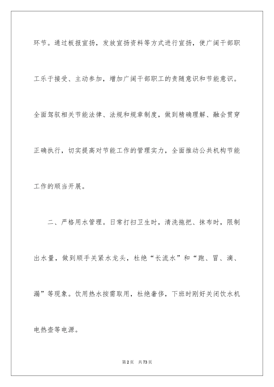 2024公共机构节能宣传周活动总结_18_第2页