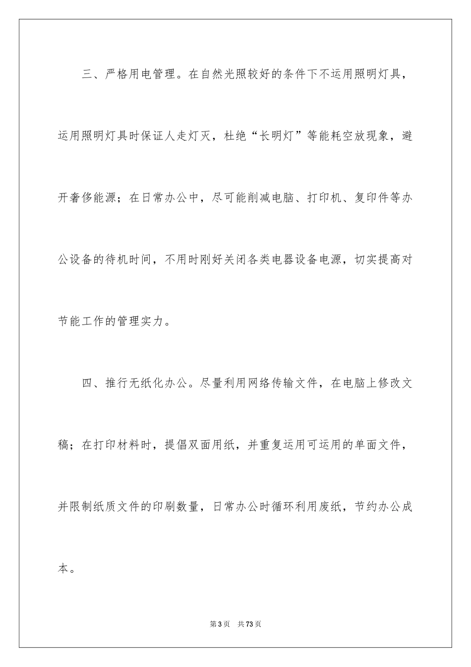 2024公共机构节能宣传周活动总结_18_第3页