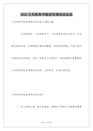 2024公共机构节能宣传周活动总结_18