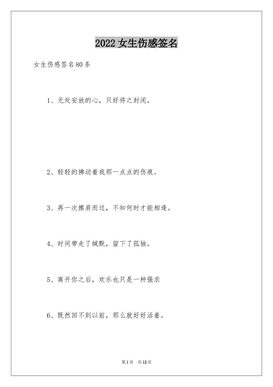 2024女生伤感签名_第1页