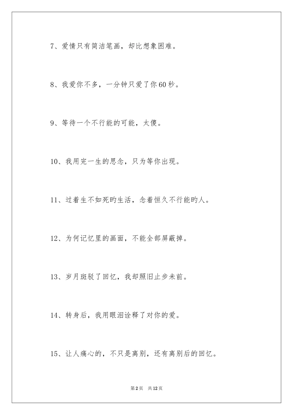 2024女生伤感签名_第2页