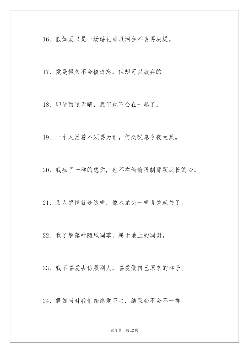 2024女生伤感签名_第3页