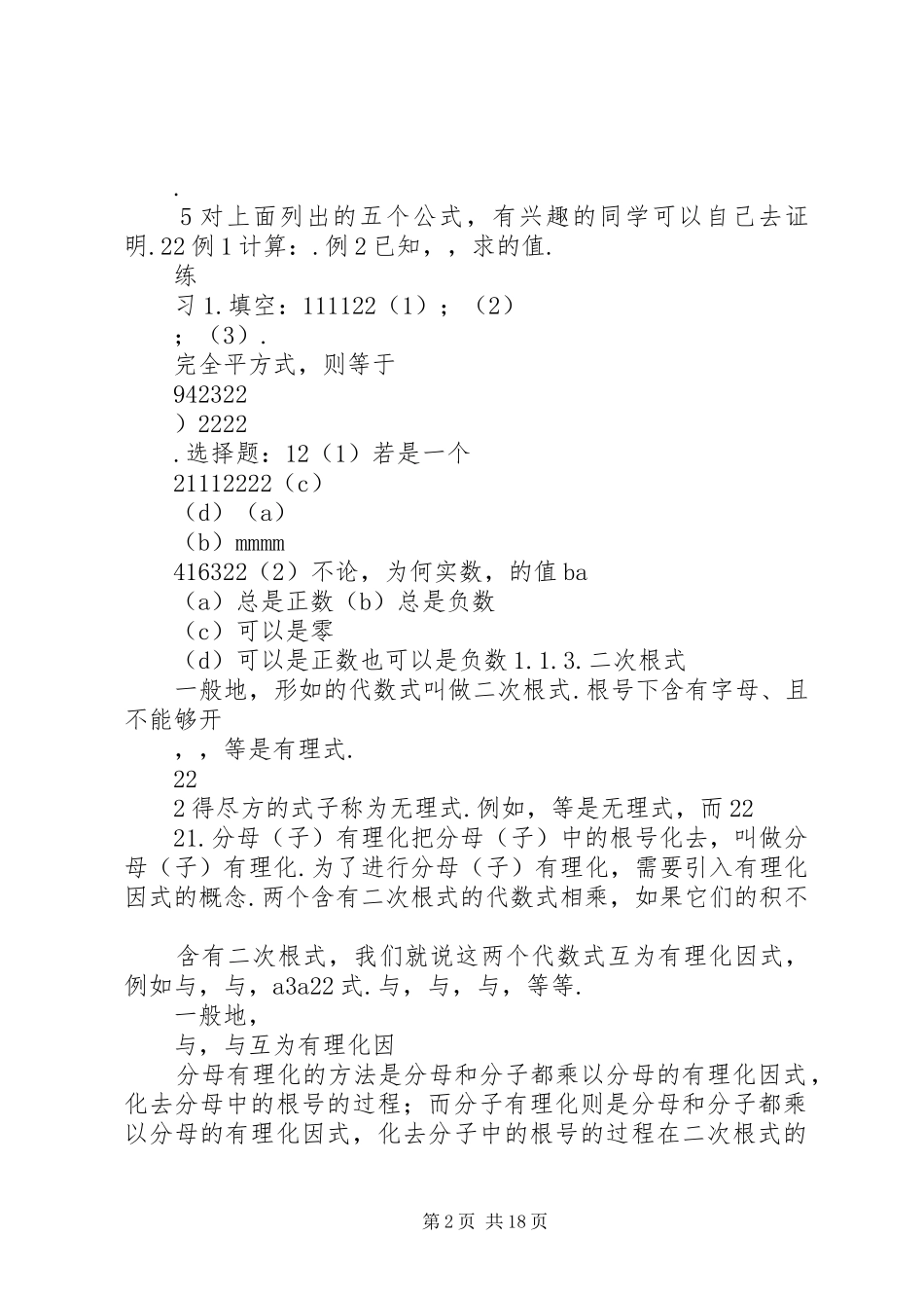 个人总结初中、初高中衔接 _第2页