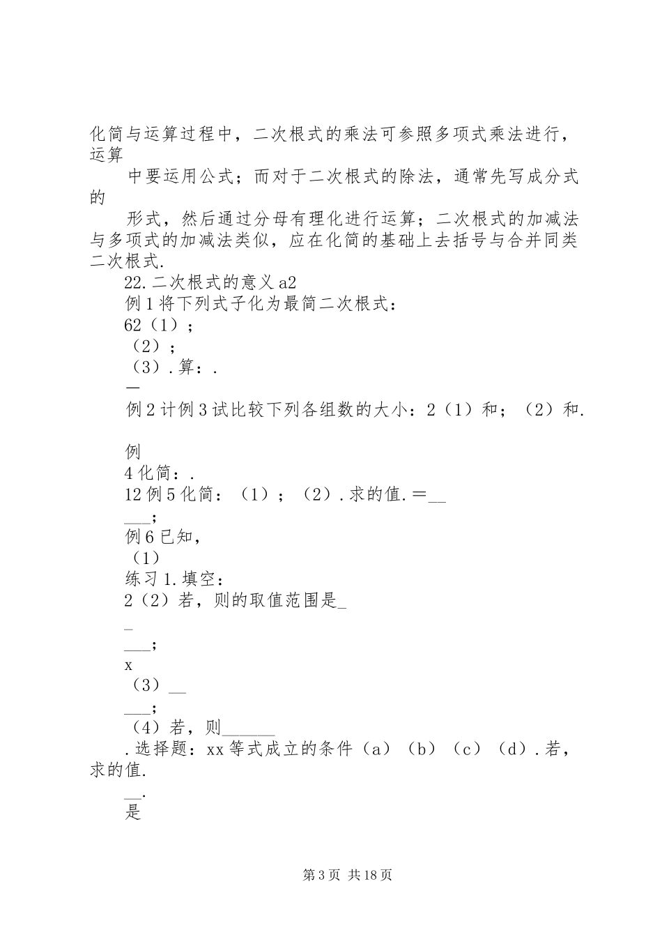 个人总结初中、初高中衔接 _第3页
