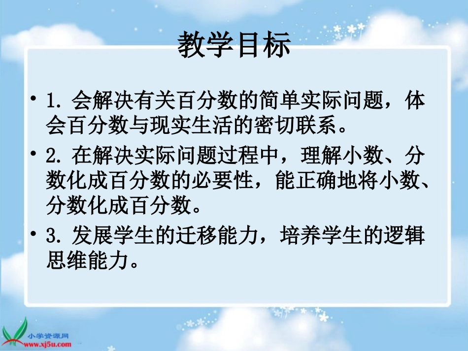 《合格率》PPT课件_第2页