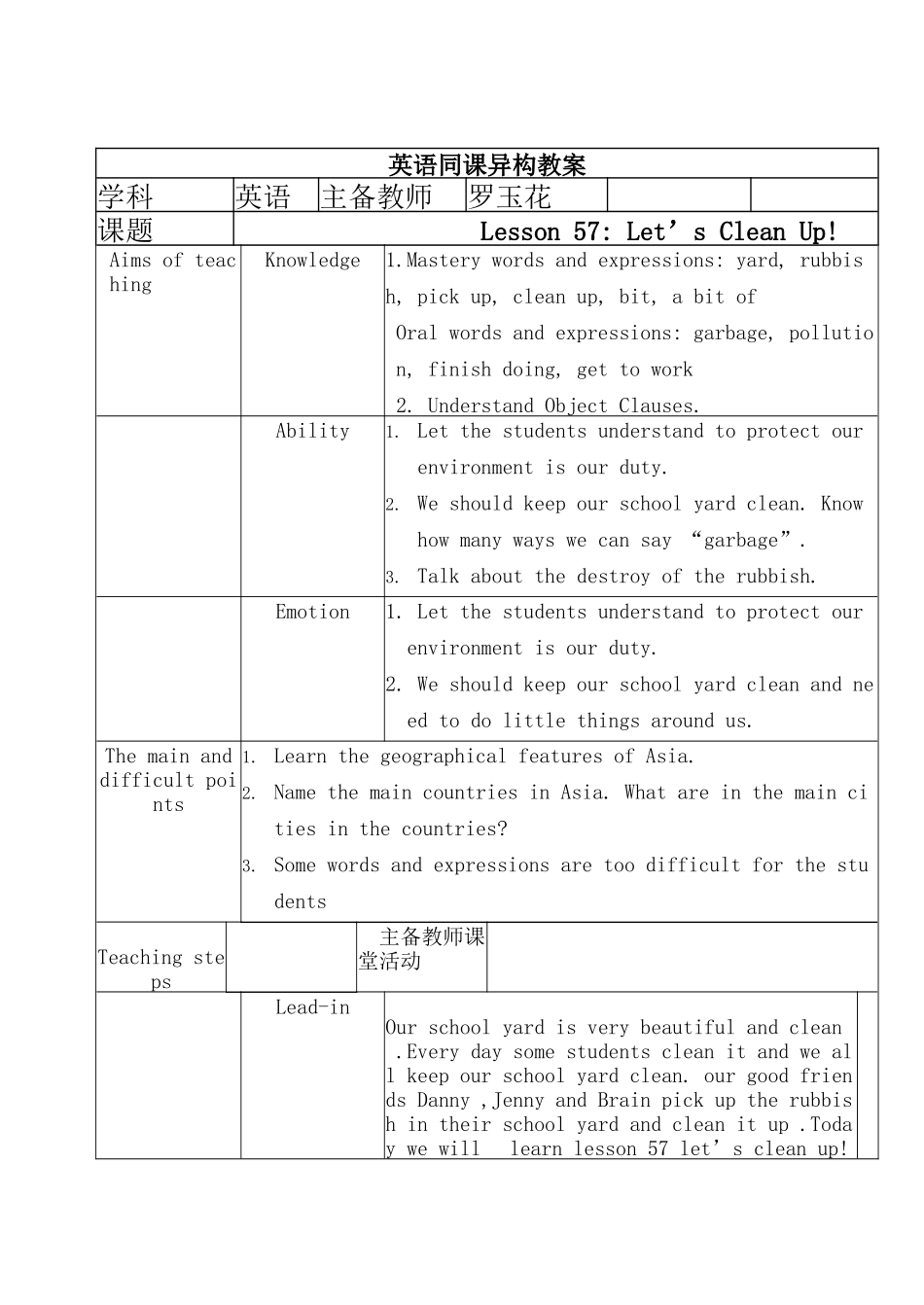 同课异构lesson57教案_第1页
