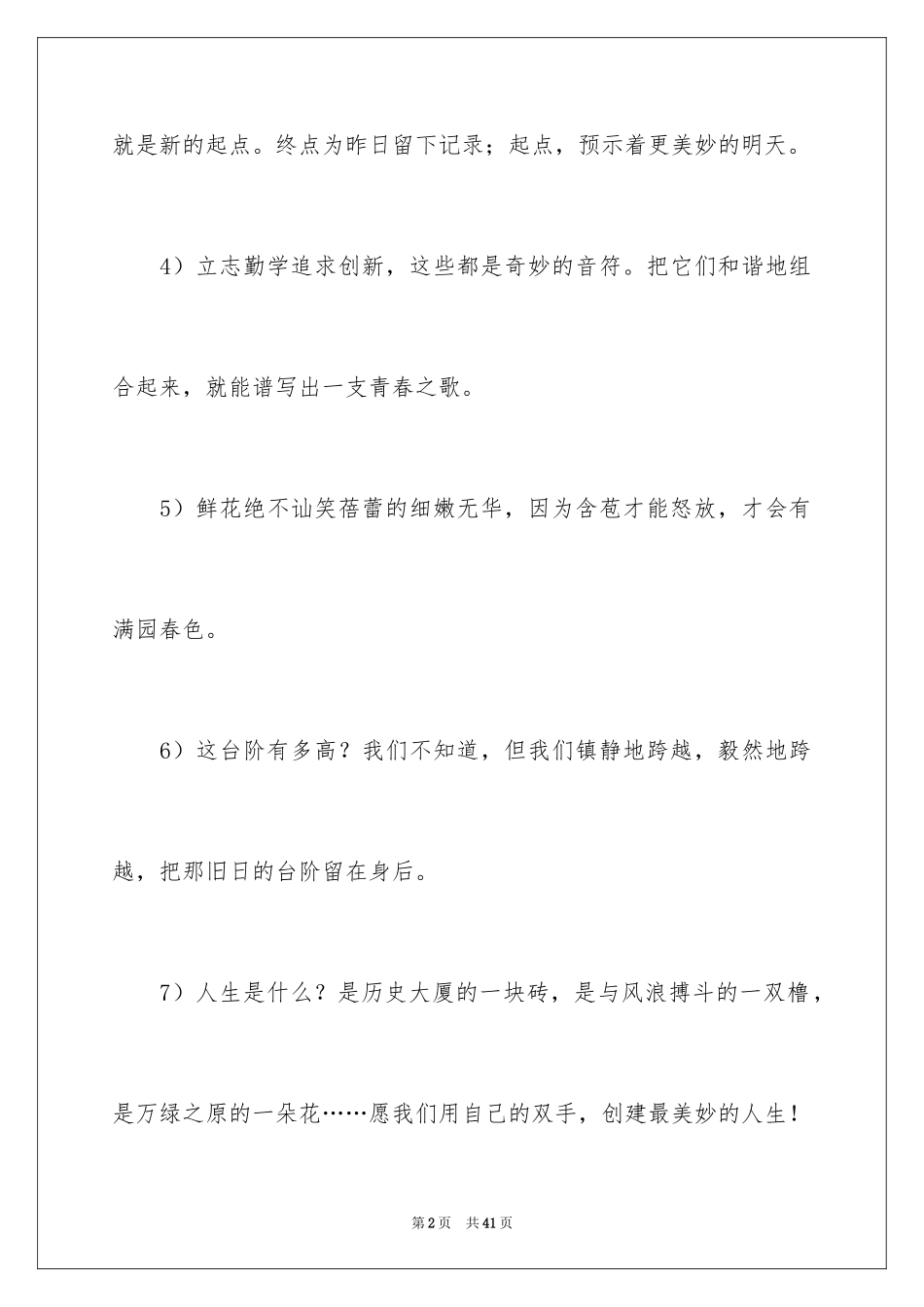 2024在高中同学空间留言_2_第2页