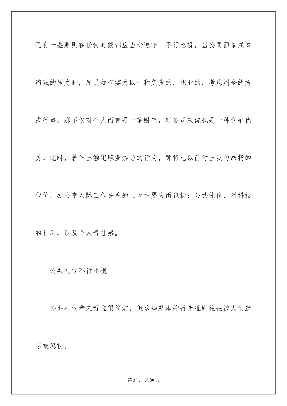 2024基本的职场礼仪_第2页