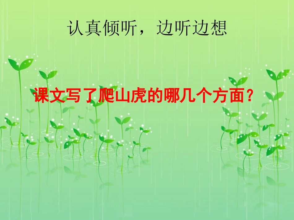 爬山虎的脚课件_第3页